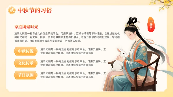 橙红色中国风中秋节介绍主题班会PPT模板