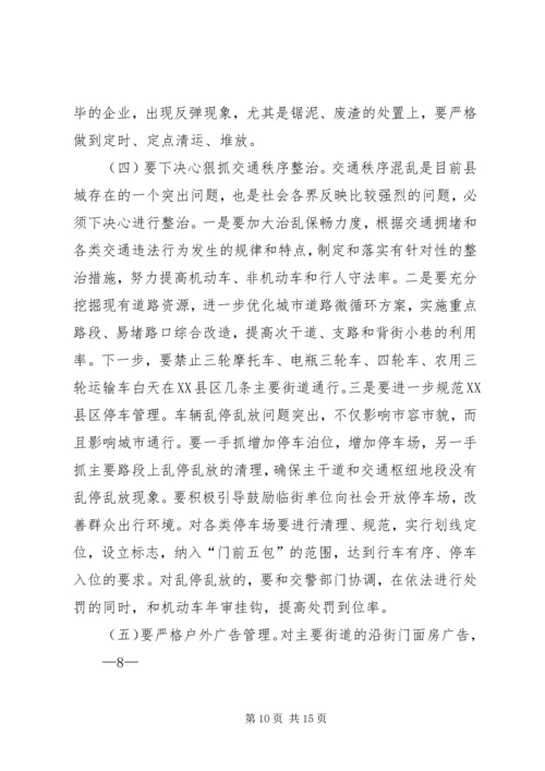 刘县长讲话(定稿).docx