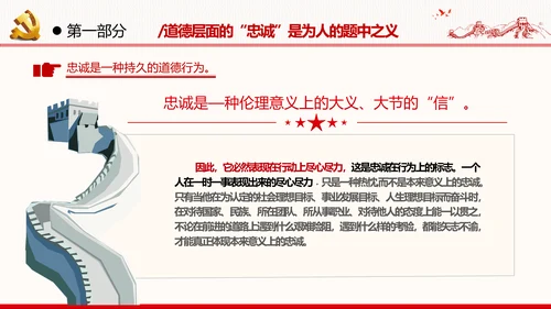 2021建党百年主题教育党课党性党员党政