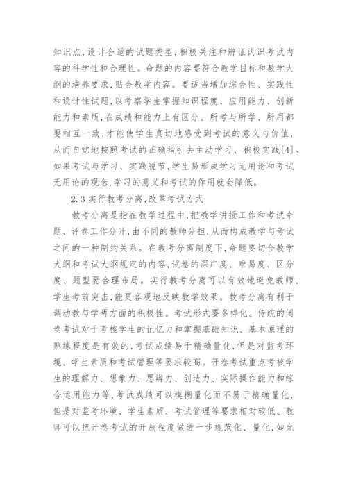 高校考试改革的思考的高等教育论文.docx