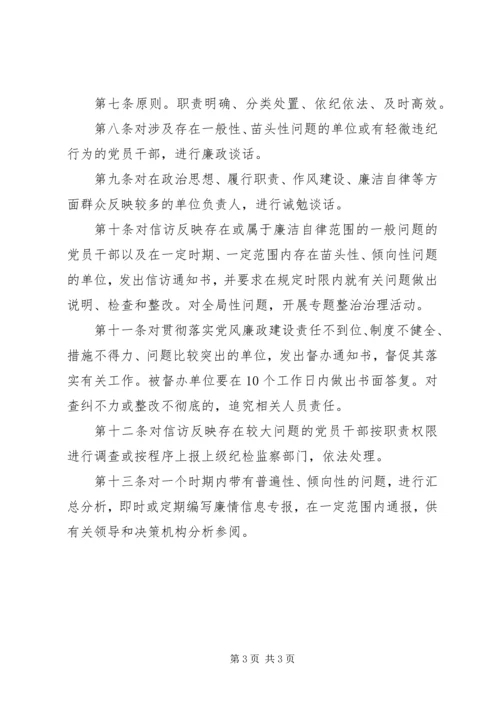 乡镇廉情分析会议制度.docx