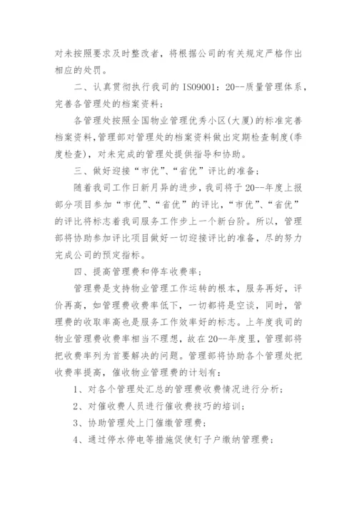 2023年年度物业项目工作计划安排8篇_1.docx