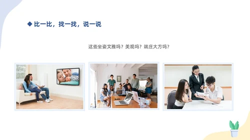蓝色简约插画商务风礼仪培训之坐姿礼仪培训课件PPT