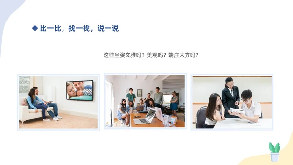 蓝色简约插画商务风礼仪培训之坐姿礼仪培训课件PPT