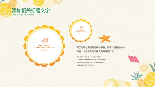 小清新卡通夏日教育培训ppt模板