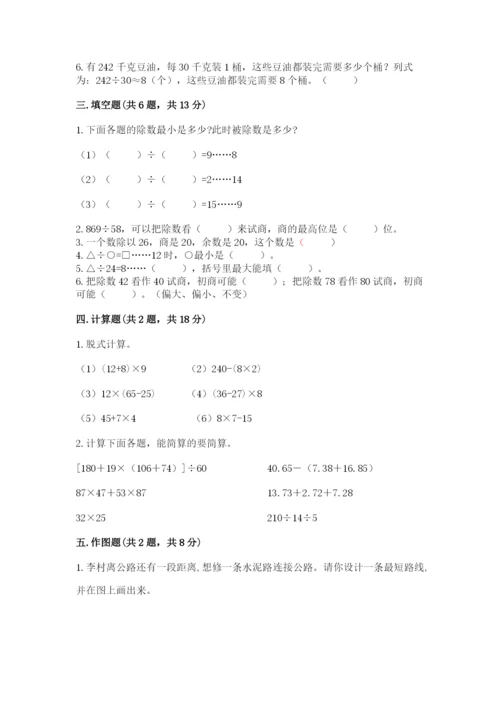 苏教版四年级上册数学期末卷审定版.docx