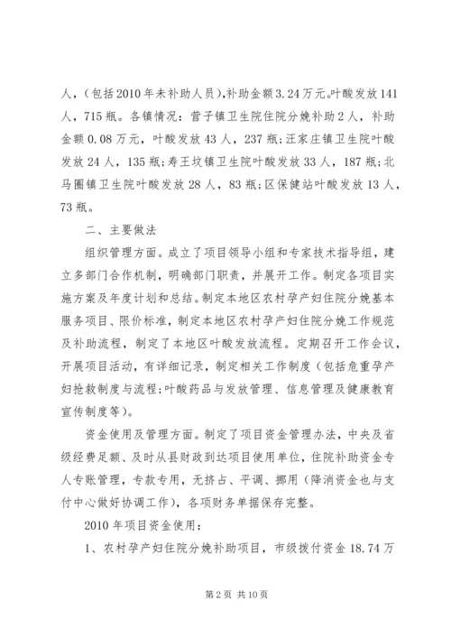 妇幼卫生自查报告 (2).docx