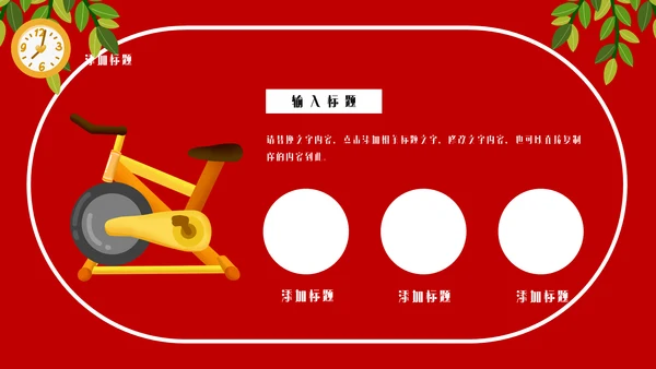 瘦身减肥计划培训通用PPT模板