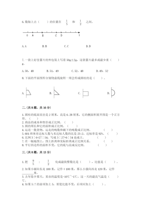 小学六年级升初中模拟试卷【典优】.docx
