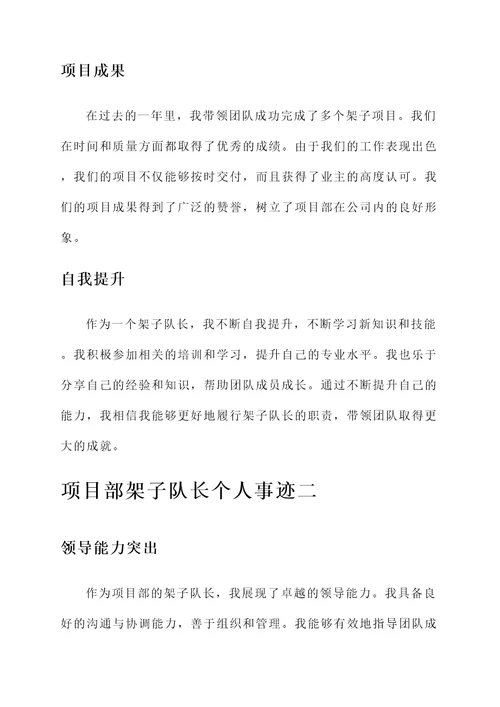 项目部架子队长个人事迹