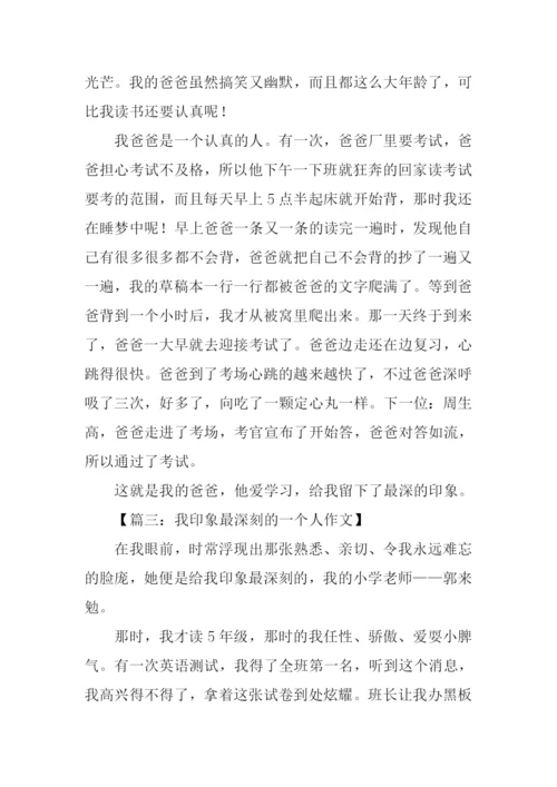 印象深刻的一个人400字.docx