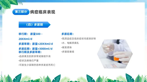 蓝色简约医疗肾综合出血热治疗预防讲座PPT护理