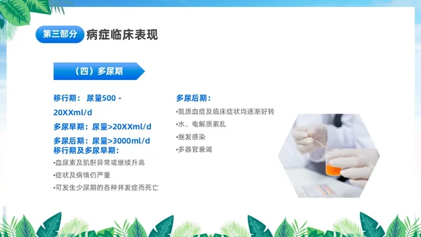 蓝色简约医疗肾综合出血热治疗预防讲座PPT护理