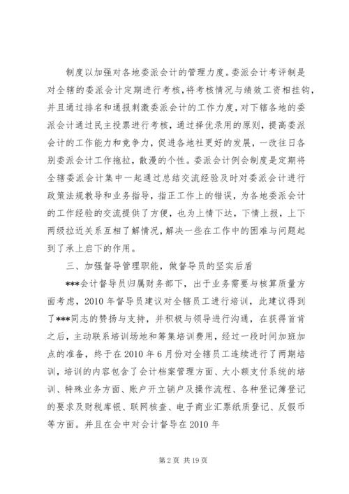 信用社先进事迹材料 (2).docx