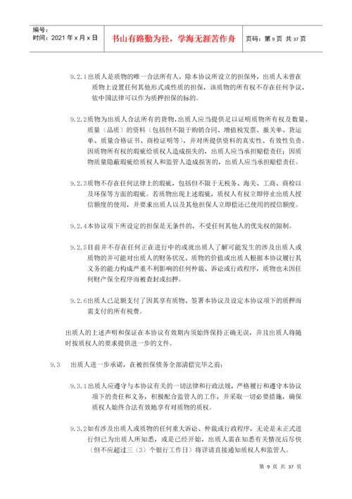 动产质押与监管协议(适用于动态动产质押(核定库存)业务).docx