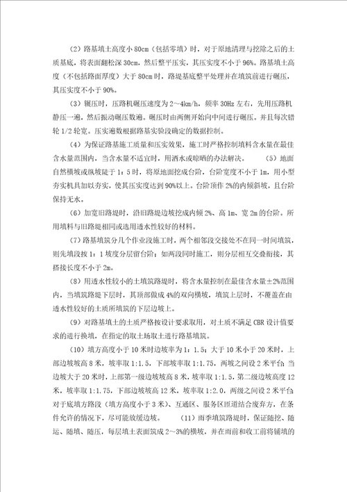 路基施工方案培训资料