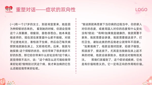 粉色插画叙事护理概述PPT模板宣传PPT动态PPT