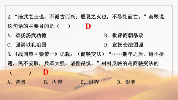 第7课  战国时期的社会变化 课件-2023-2024学年部编版七年级历史上册