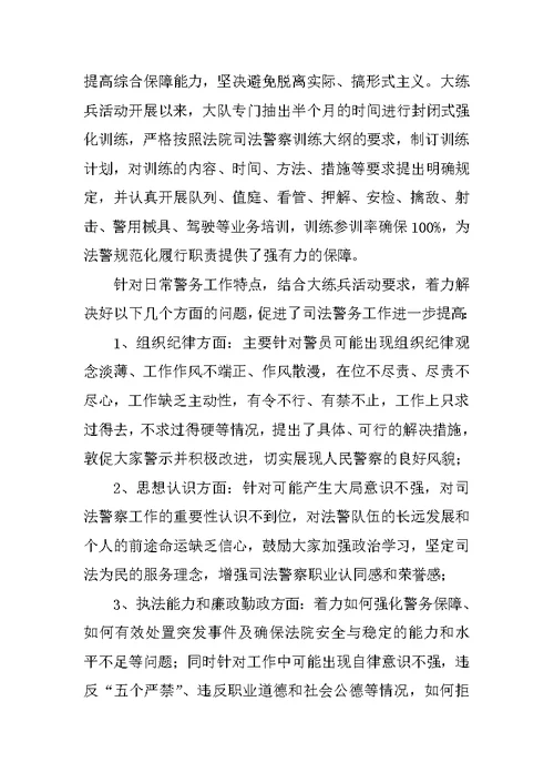 XX司法警察训练计划