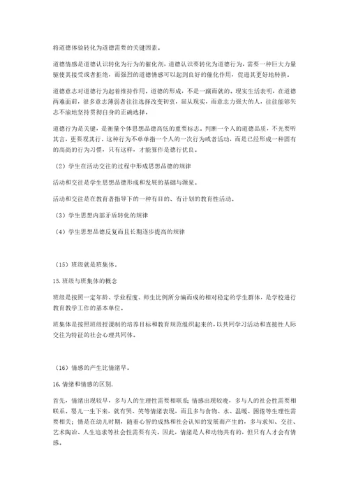 教师资格证考试辨析题教学案例