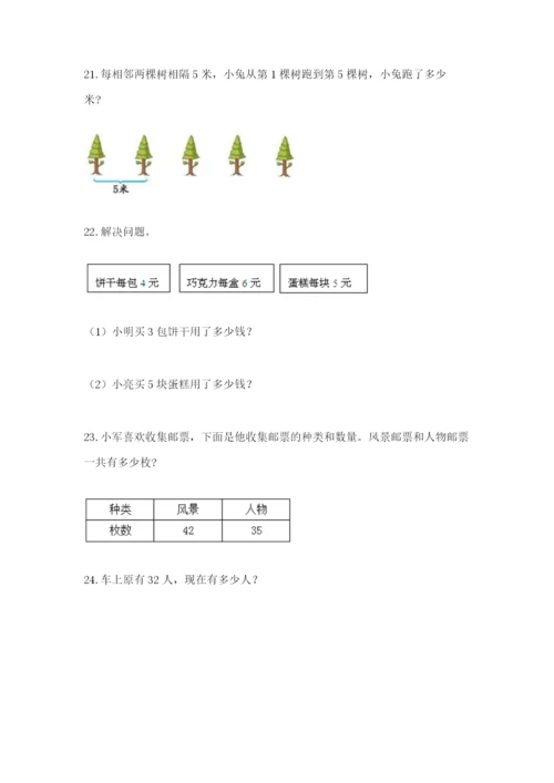 小学二年级数学应用题大全（黄金题型）.docx