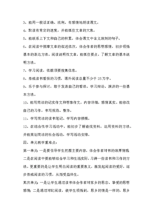 第一学期五年级语文上册教学计划 五年级上册语文学科教学计划