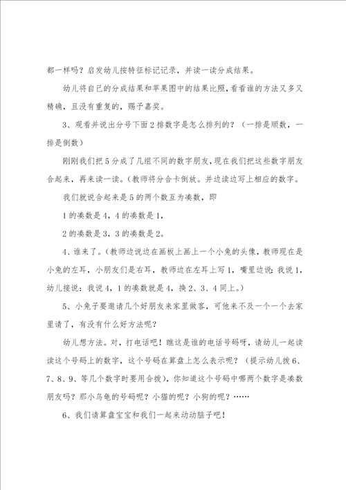 教资教案模板中学数学3篇