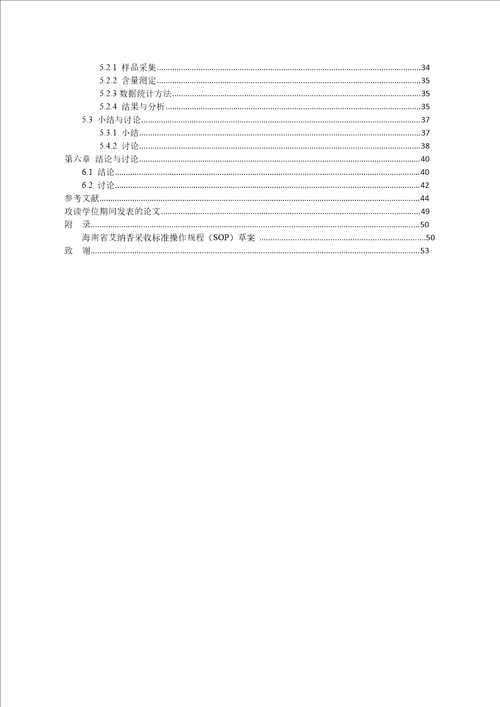 艾纳香化学成分时空变异规律研究中药学专业毕业论文