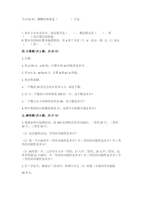 2022人教版五年级上册数学期末测试卷加解析答案.docx