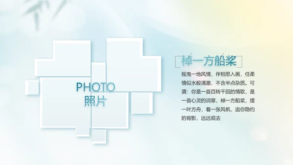 小清新中国风春天旅游电子相册动态PPT