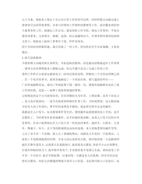 精编教师工作转正自我鉴定参考范文.docx