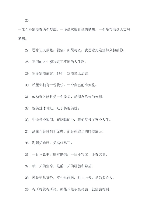 与苦乐的名言名句