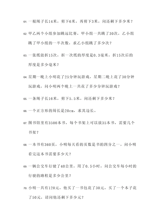 5年级数学北师大版应用题