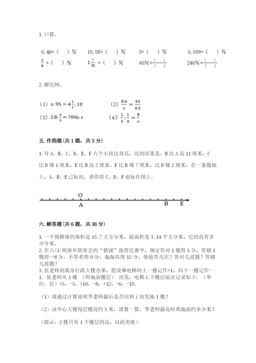 兴海县六年级下册数学期末测试卷标准卷.docx