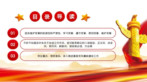大气党政学党章守纪律转作风党课PPT模板