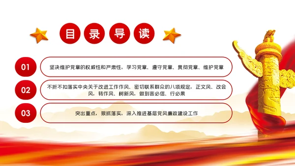大气党政学党章守纪律转作风党课PPT模板