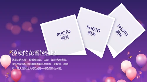 唯美生日快乐生日派对纪念册相册PPT