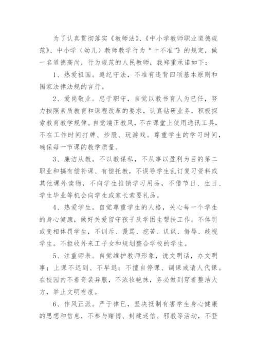 师德师风个人承诺书.docx