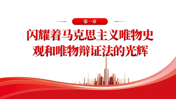 简约党建深入学习理解生态文明思想的科学性党课ppt课件
