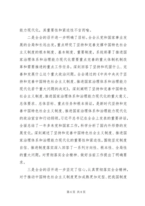 学习十九届四中全会精神的心得体会.docx