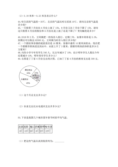 六年级小升初数学应用题50道含完整答案【有一套】.docx