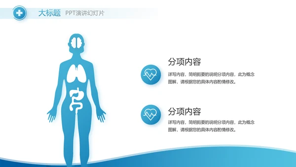 蓝色智慧医院医疗信息化建设动态PPT