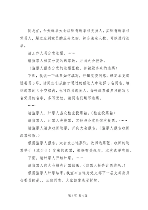 机关党支部的设置和选举1 (4).docx