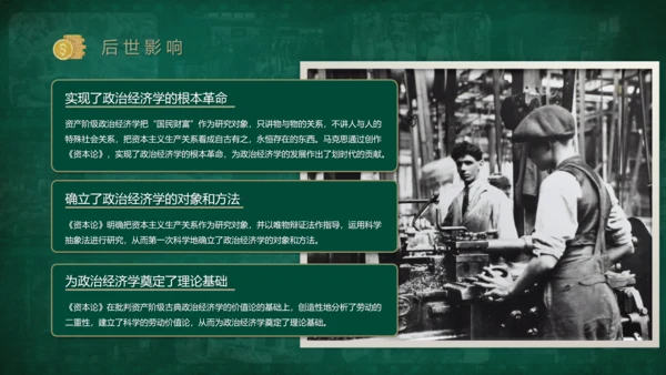 马克思主义《资本论》读书分享PPT模板