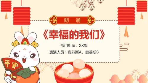 简约卡通手绘中国风企业元宵联欢晚会PPT模板