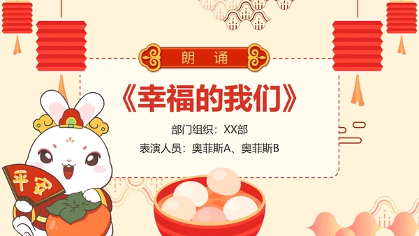 简约卡通手绘中国风企业元宵联欢晚会PPT模板
