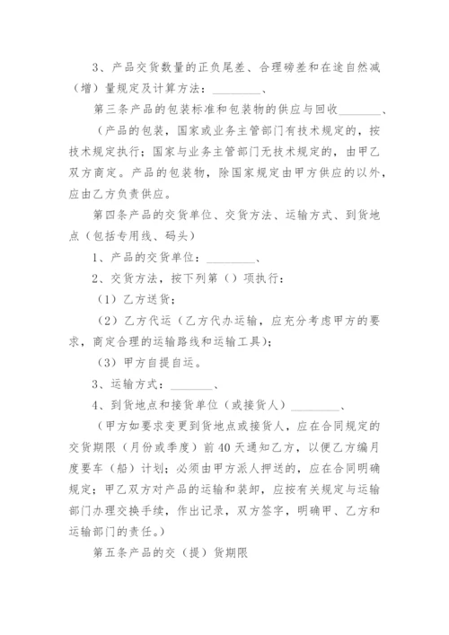 商贸公司销售合同.docx