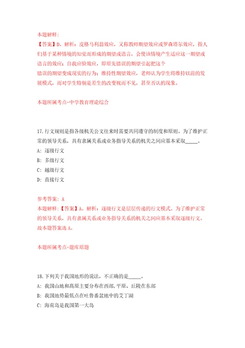 2022浙江舟山市定海区商务局公开招聘编外用工人员1人模拟试卷附答案解析第9期