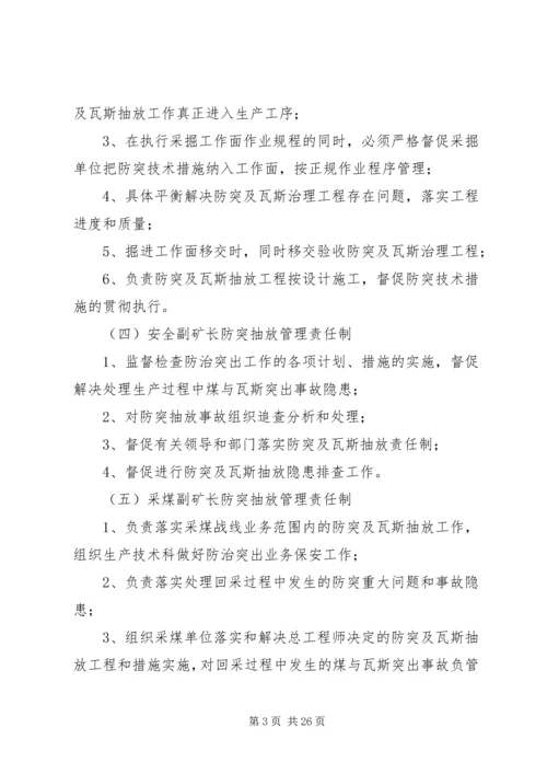 防突科何庄煤矿“一通三防”系统优化方案 (2).docx