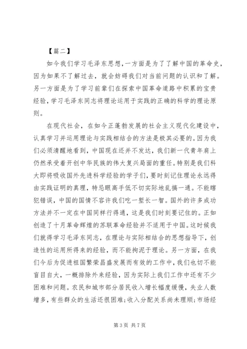 学习毛概课心得体会.docx